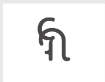 Icon Mark H